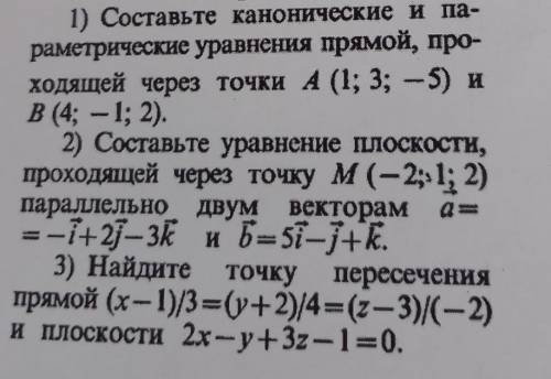 1) Составьте канонические и па- раметрические уравнения прямой, про-ходящей через точки А (1; 3; -5)