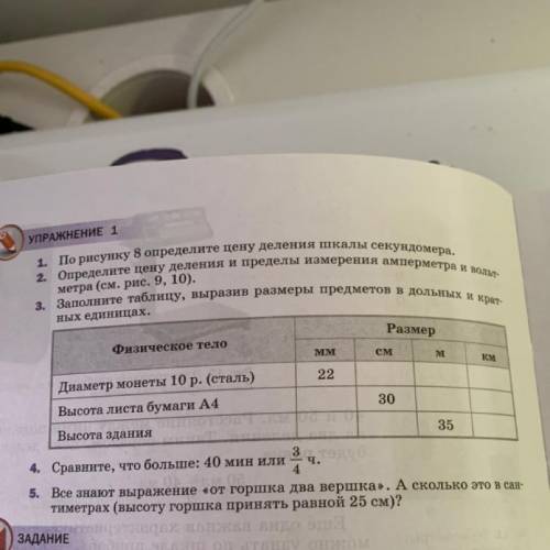 УПРАЖНЕНИЕ 1 2. Определите цену деления и пределы измерения амперметра и вольт- 1. По рисунку 8 опре