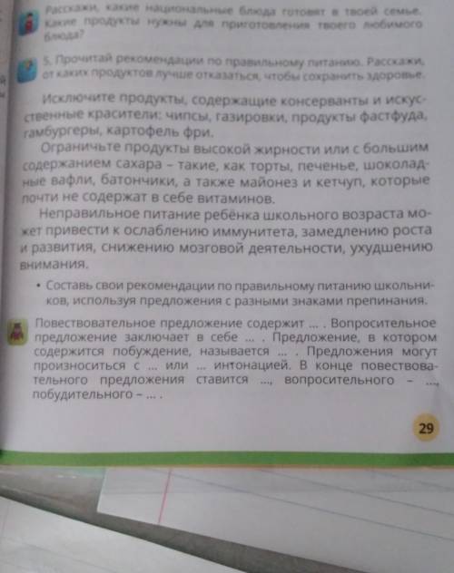 5. Прочитай рекомендации по правильному питанию. Расскажи, от каких продуктов лучше отказаться, чтоб