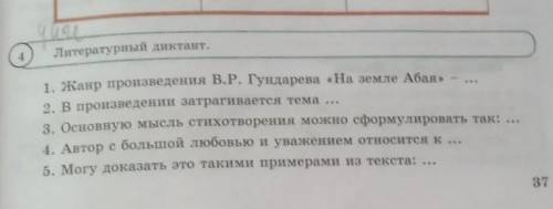 1. Жанр произведения В.Р. Гундарева На земле Абая - 2. в произведении затрагивается тема