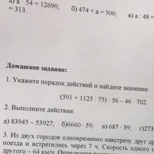 1) укажите порядок действий и найдите значение (591+1 125: 75.56 46-402