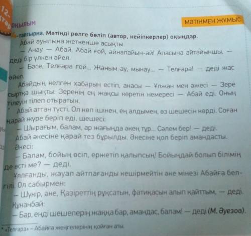 Найдите Деректі зат есім и Дерексіз зат есім. Найдите эти слова в тексте