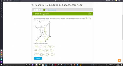 Геометрия, 11 класс. Тема: Компланарные векторы. Разложение вектора по трем некомпланарным векторам