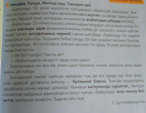 Мәтін мазмұнынан түсінгеніңді айт. Автордың негізгі ойы қай абзацта айтылған? ойыңды дәлелде.