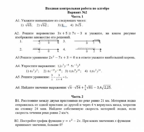 А.1. Укажите наименьшее из следующих чисел: