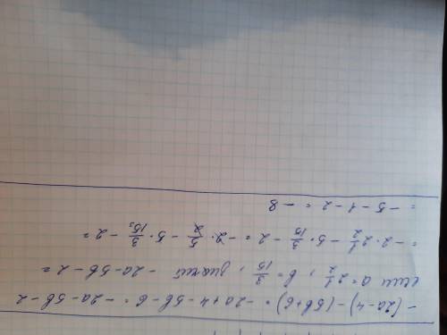 2.3 Упростите выражение - (2a-4) - (5b +6) и найдите его значение при a =2½, b = 3 /15 ​