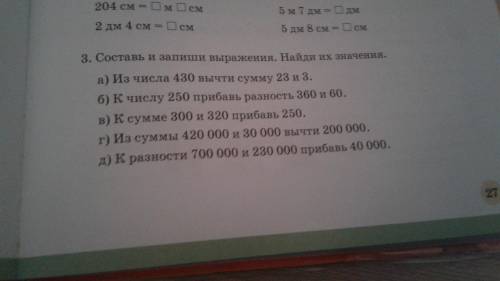 3. Составь и запиши выражения. Найди их значения. Задача знания ком у вас было вы получили в 6 раз б