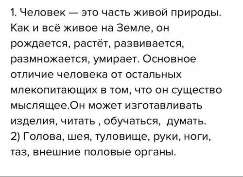 Человек- часть природы Человек это часть живой природы. Как и все живое на Земле, он рождается, дыши