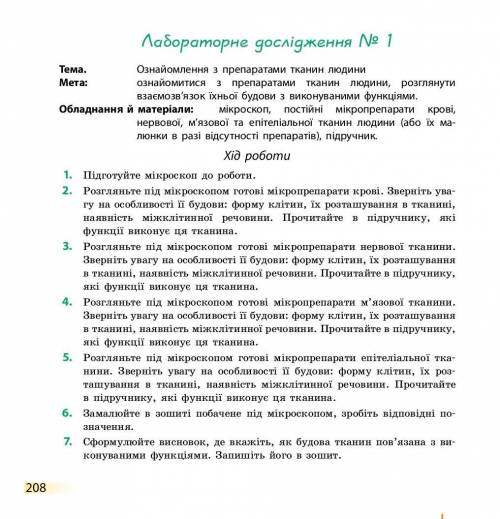 8 класс биология задорожный