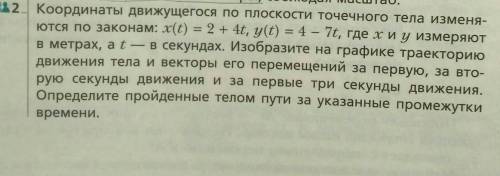 решить и построить график и изобразить на нем траекторию движения тела... и к графику построить табл