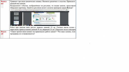 Выполни! Сравните три вида циклических команд. Назовите различия и сходства. Приведите по одному при