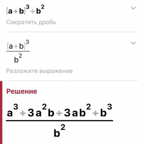 (A×b)³÷b² упростите 7 класс