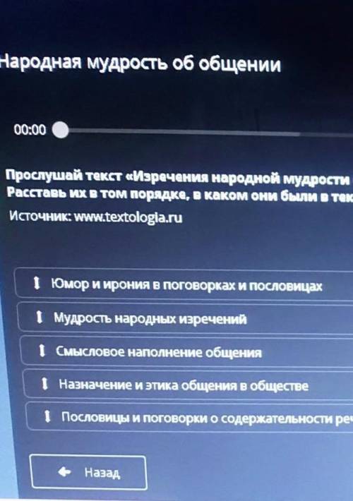 Прослушайте текст изречения народной мудрости об общении Определи микротемы в тексте для подробного