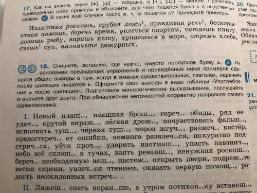 Из слов номера 18. Нужно сделать 7 сложных предложений