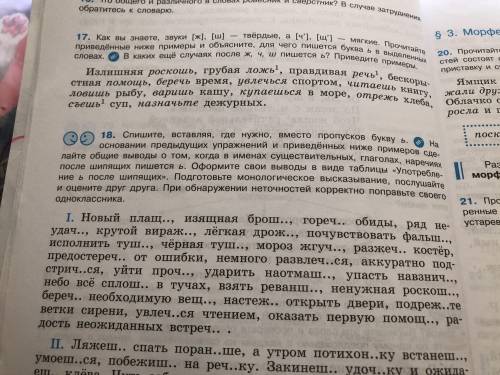 Номер 18. Нужно из слов сделать 5 сложных предложений