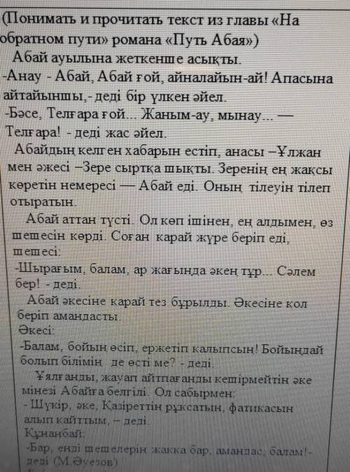 1-тапсырма. Берілген мәтін бойынша сұрақтарға жауап бер. Бұл эпизодтан қандай құндылықты аңғарасыз?