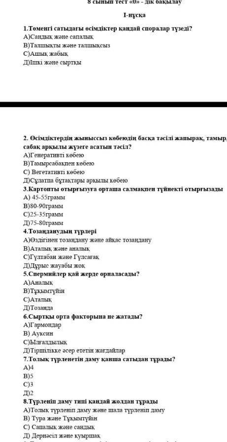 Томенги сатыдагы осимдиктер кандай споралар тузеди?