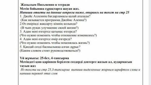 по тексту надо ответить на вопросы бі, қолео Мен жақында Джеймс Лейн Алленнің «Дәл бүгінгі күннен ба