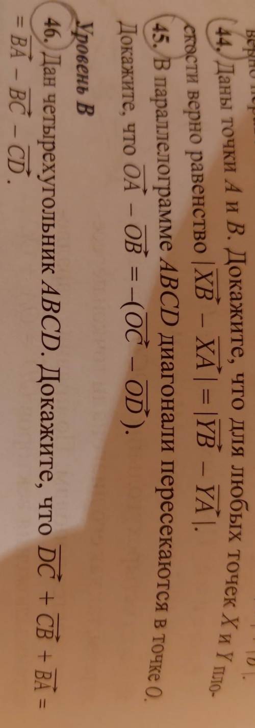 верно 44. Даны точки А и В. Докажите, что для любых точек ХиҮ пло- скости верно равенство | ХВ - ХА