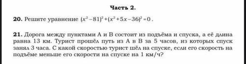 Будьте добры, решите задачу 21 (скорость, время, расстояние, через введение «пусть икс») ❤️❤️❤️❤️