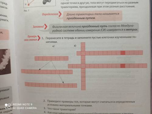 с 1 заданием по физике 1. Перенесите в тетрадь и заполните пустые клеточки изученными понятиями а)