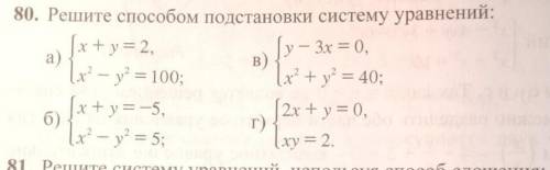 решите подстановки систему уравнений