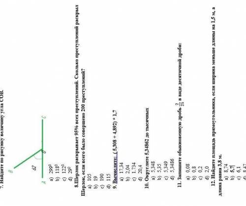 Найдите по рисунку величину угла СОВ