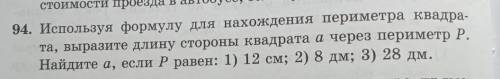 используя формулу для нахождения периметра квадрата, выразите длину стороны квадрата А через перимет