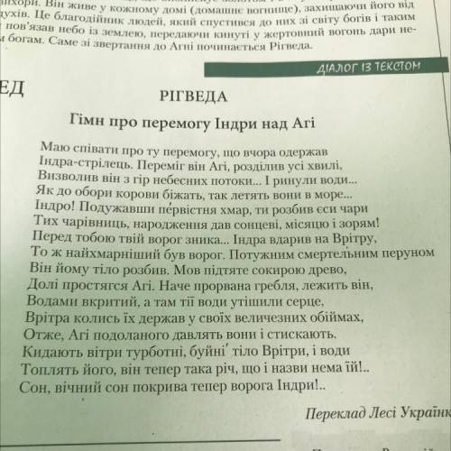 План « Гімн про перемогу Індри над Аг