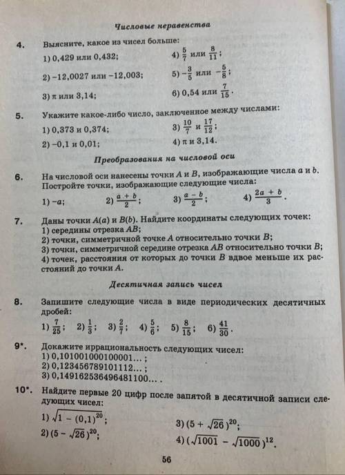 я не понимаю. Надо решить 4-10