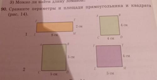 89. Используя справочный материал, найдите ответы на вопросы, 1) Как найти периметр треугольника? 2)