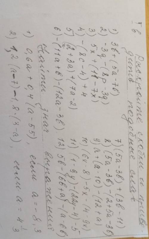 1)Раскройте скобки и приведите подобное слаг. 2)Найди значение выражения