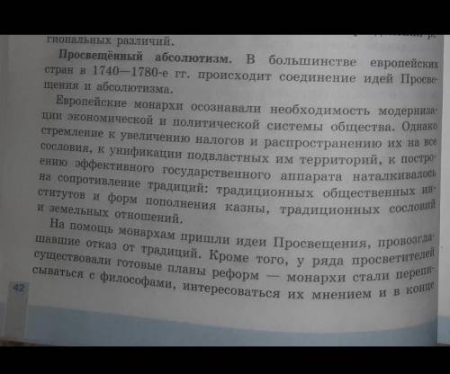 конспект на тему Просвещенный абсолютизм