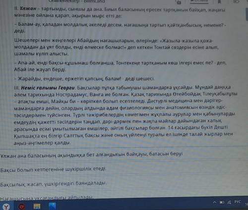 ІІ мәтінде не туралы айтылады? Ұлжан ана баласының ақындыққа бет алғандығын байқауы, батасын беруіБа