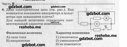 Определите, как изменится сила тока и напряжения в цепи после замыкания ключа (см. рис.). Объясните,