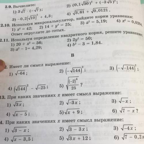 2.10. Используя микрокалькулятор, найдите корни уравнения: 1) х2 = 42; 2) 14 + y = 25; 3) а = 5,19;