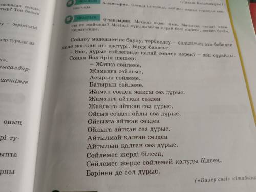 Задание 6. Прочтите текст, в чем его основная идея? Разделите текст по структуре: введение, основная