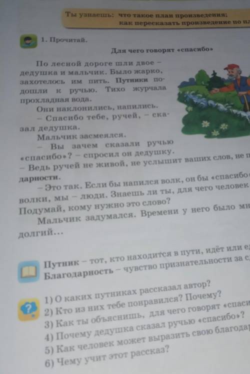 Записать план текста .Для чего говорят .В.Сухомлинский.