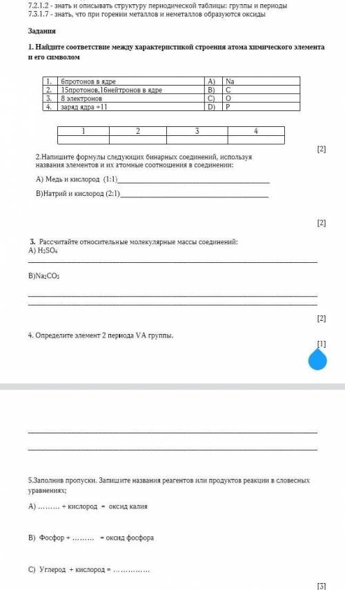 диагностическая работа за 7 класс Найдите соответствие между характеристикой строения атома химическ