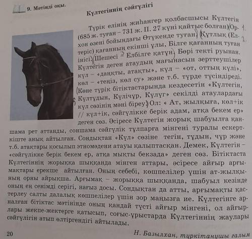 12. Мәтіндегі сөздердің көмегімен мағыналық топты құрастыр. 1) Әскери басшы, ... 2) Тұлпар, ... 3) Р