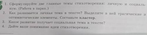 1. Сформулируйте две главные темы стихотворения арион а.с.пушкина: личную и социаль- ную. (Работа в