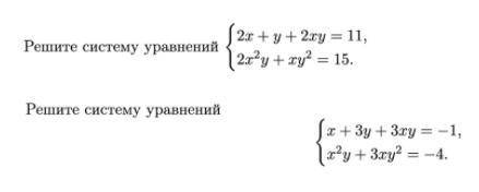 Решите системы уравнений 1) 2)