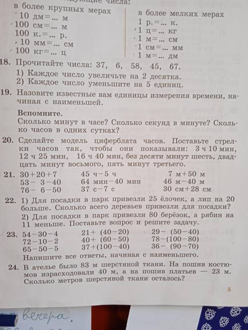 Для посадки в парк привезли 80 берёзок, а рябин на 11 меньше.Поставьте вопрос и решите задачу.