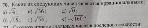 А)√4 в)√36 д)√0б)√15 г)√54 е)-√160