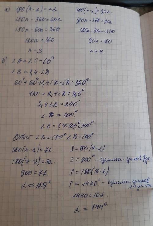 43.а) Сколько сторон имеет выпуклый многоугольник, каждый угол которого равен: 1) 60°; 2) 90°? б) На