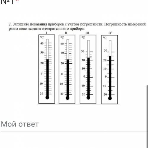 ￼￼запишите показание приборов с учётом погрешности. ￼￼Погрешность равна цене деления измерительного