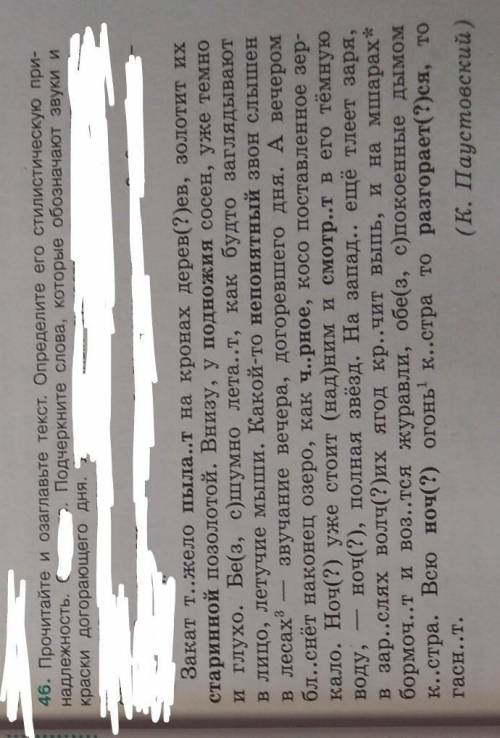 , озаглавить текст, найти слова, которые обозначают звуки и краски догорающего дня и напомните, каки