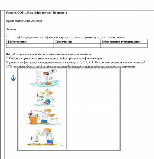 Сор по естествознанию 5 класс кто может решить?