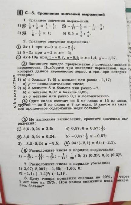 Работа 7 класс: Сравнение значений выражений