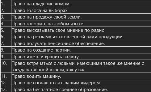 Определить, какие права являются экономическими, гражданскими, политическими и социальными